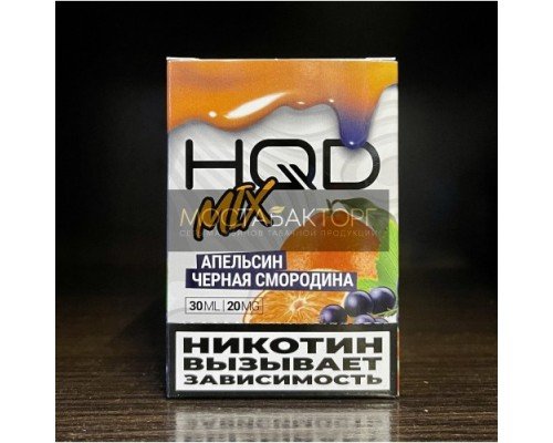 Купить Жидкость HQD MIX IT Апельсин Чёрная Смородина по оптовой цене