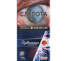 Rothmans Royals Volt (Ротманс Роялс Вольт)