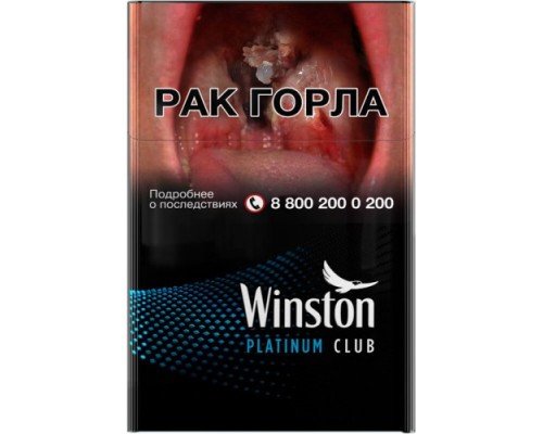 Купить Сигареты Винстон Платинум Клаб (Winston Platinum Club) по оптовой цене